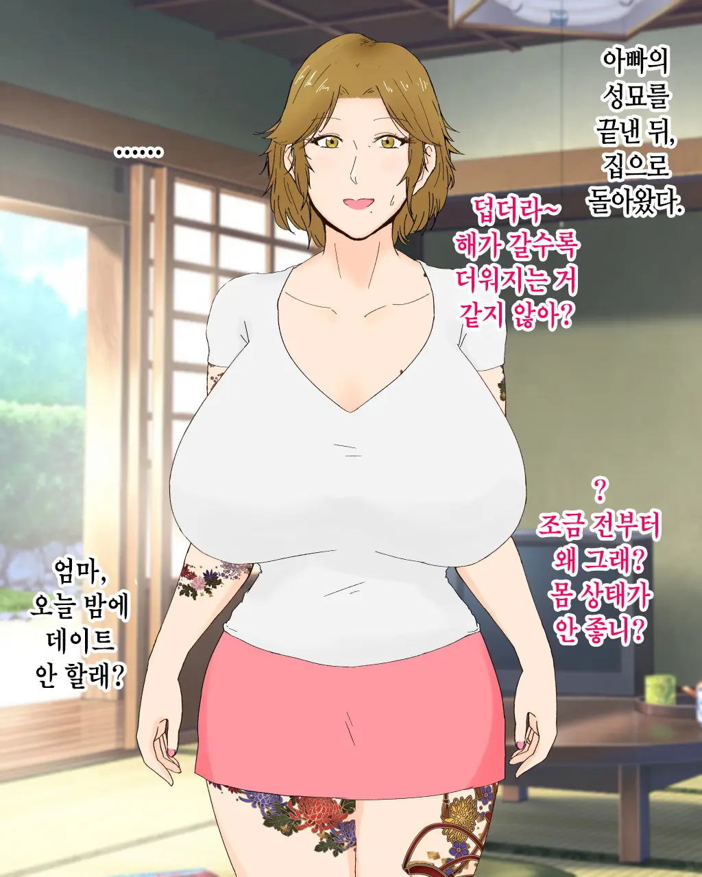 Boshi Renai Bojou ~Kaa-Chan, Ore No Kodomo Unde Kure~ │ 모자연애모정 ~엄마, 나의 아이를 낳아줘~